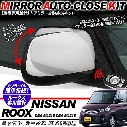 Amazon | ルークス ML21S パーツ キーレス連動 ドアミラー 自動格納